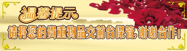 溫馨提示新逸圖片