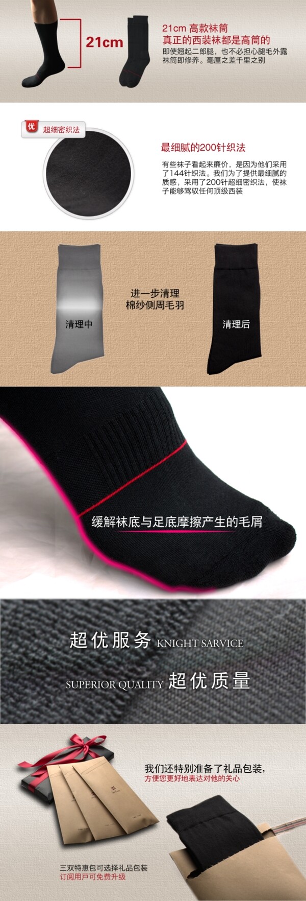 西裝襪詳情頁