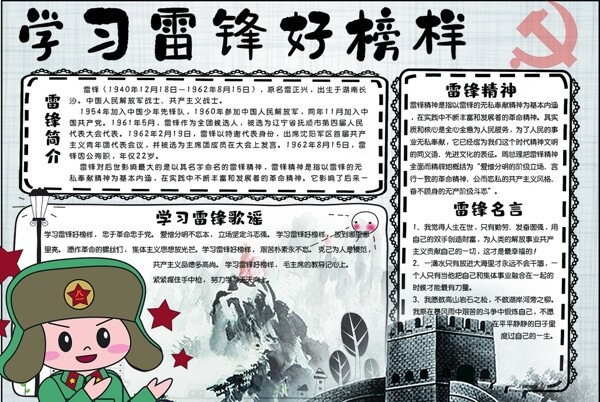 雷鋒小報