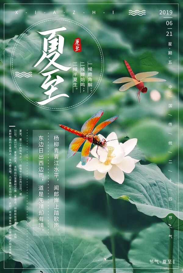 夏至