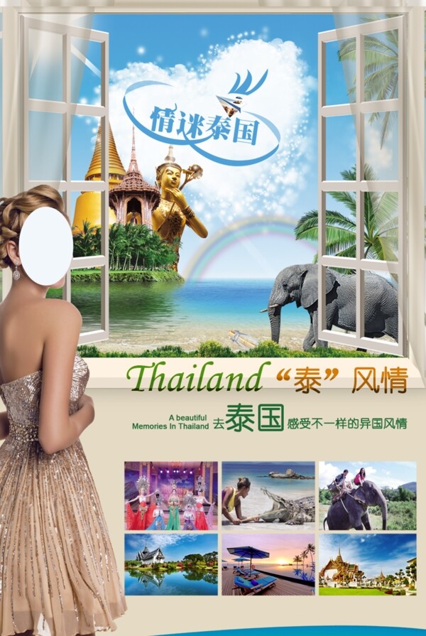 泰国旅游旅游海报