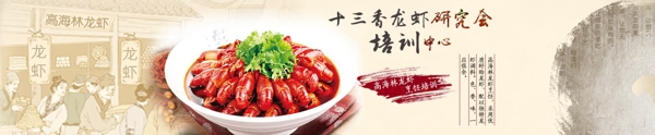 小龍蝦網(wǎng)頁banner