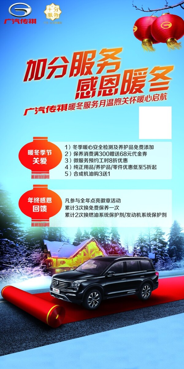 汽车冬季促销海报