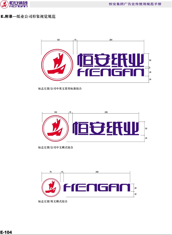 恒安集團恒安集團VI矢量CDR文件VI設計VI寶典