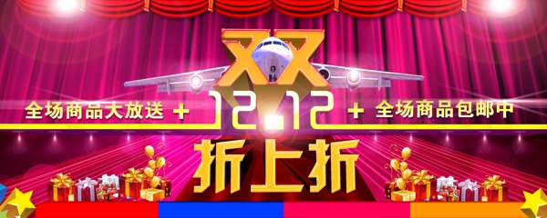雙12廣告圖