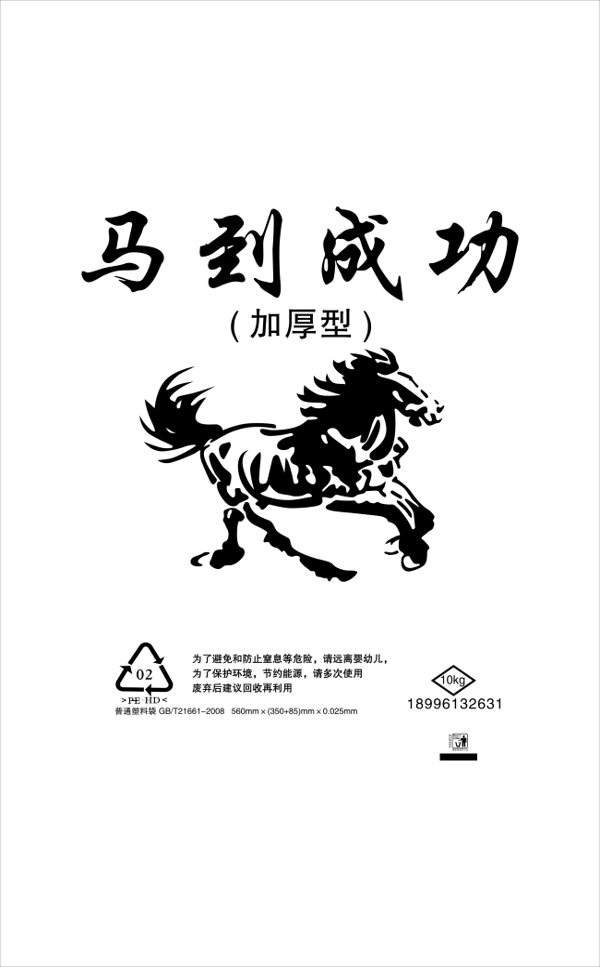 马到成功