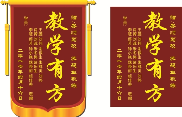 駕校錦旗