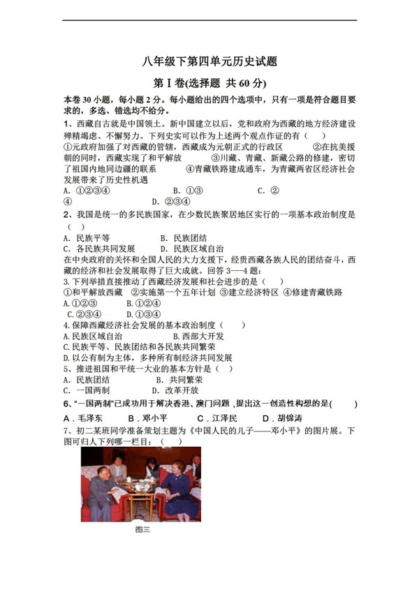 八年級下冊歷史八年級下冊第四單元試題附答案