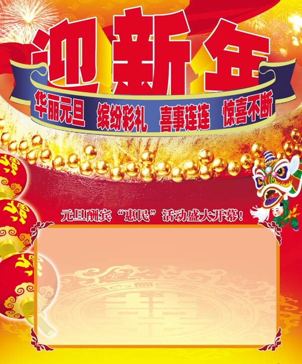 華麗元旦元旦海報(bào)海報(bào)設(shè)計(jì)海報(bào)模板