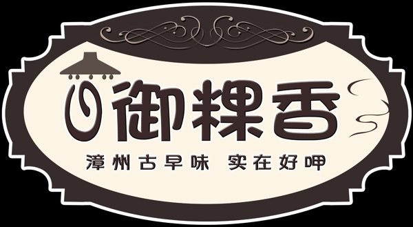 御果香展板