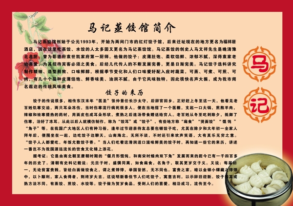 蒸餃簡介圖片
