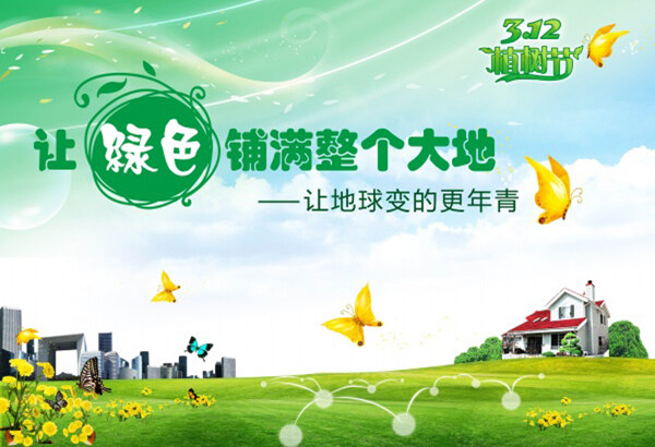 植樹(shù)節(jié)手抄報(bào)樹(shù)木