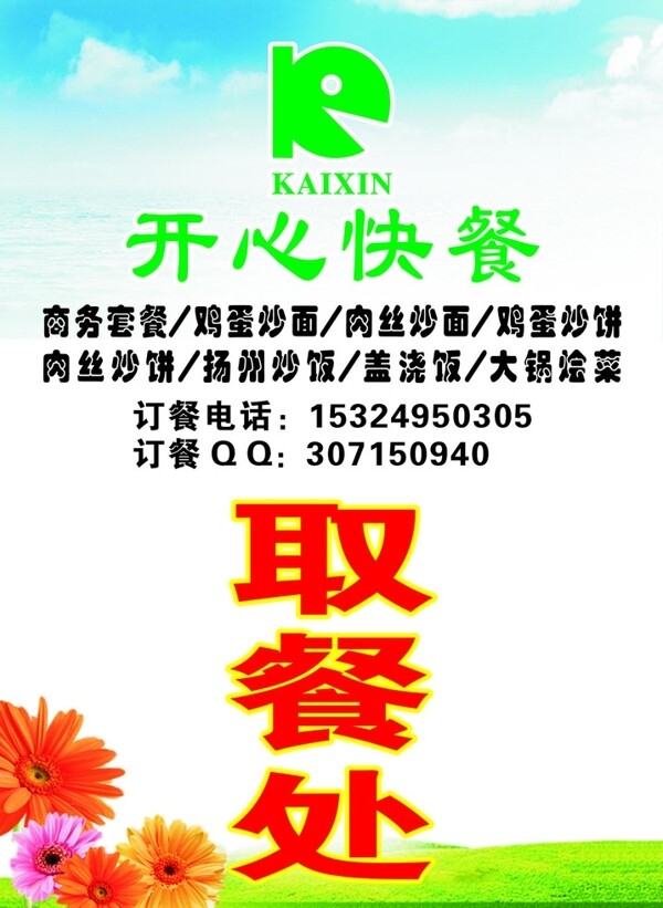 快餐海報圖片