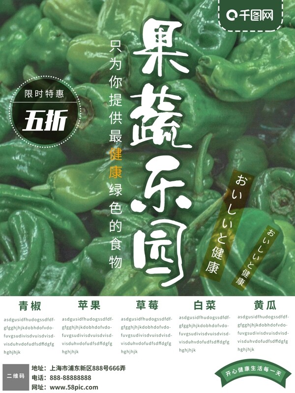 健康水果蔬菜青椒辣椒小清新美食海报