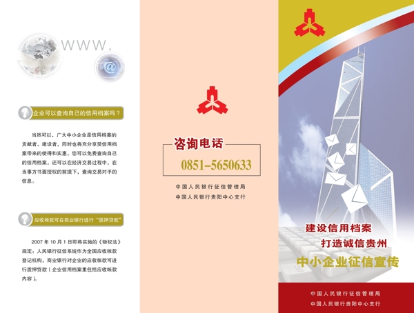 銀行三折頁圖片