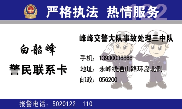 交警名片图片