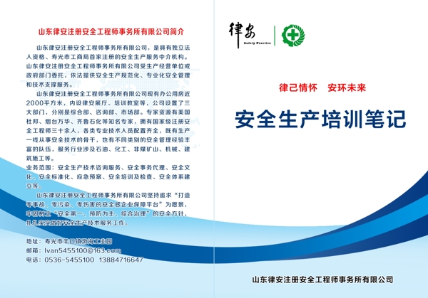 安全生產(chǎn)培訓筆記