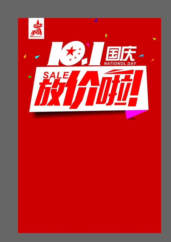國慶放假啦