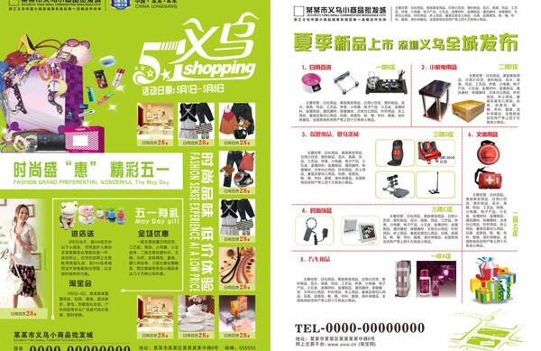 五一海報(bào)單頁(yè)圖片