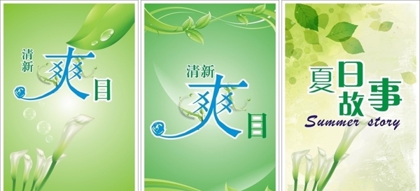 2010清新爽目模板圖片