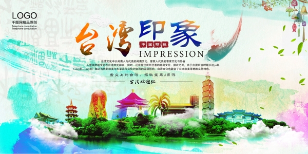 台湾印象文化海报
