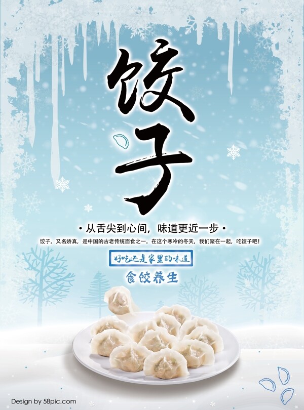 小清新蓝色冬天美食家的味道饺子节日海报