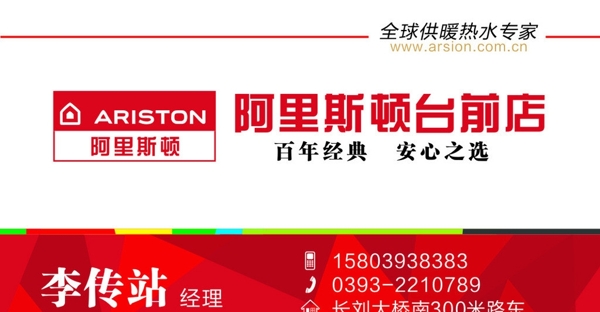 阿里斯頓名片圖片