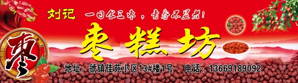 棗糕坊招牌圖片