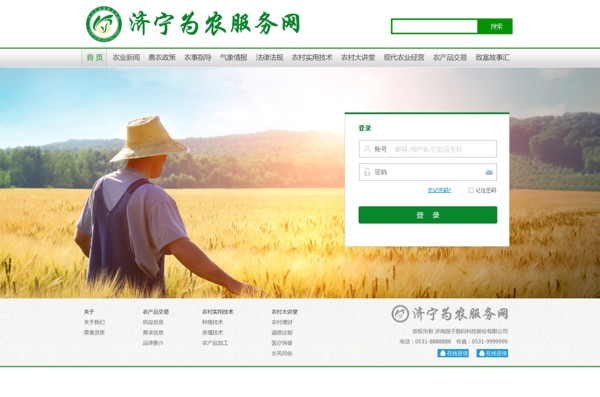 為農(nóng)網(wǎng)站