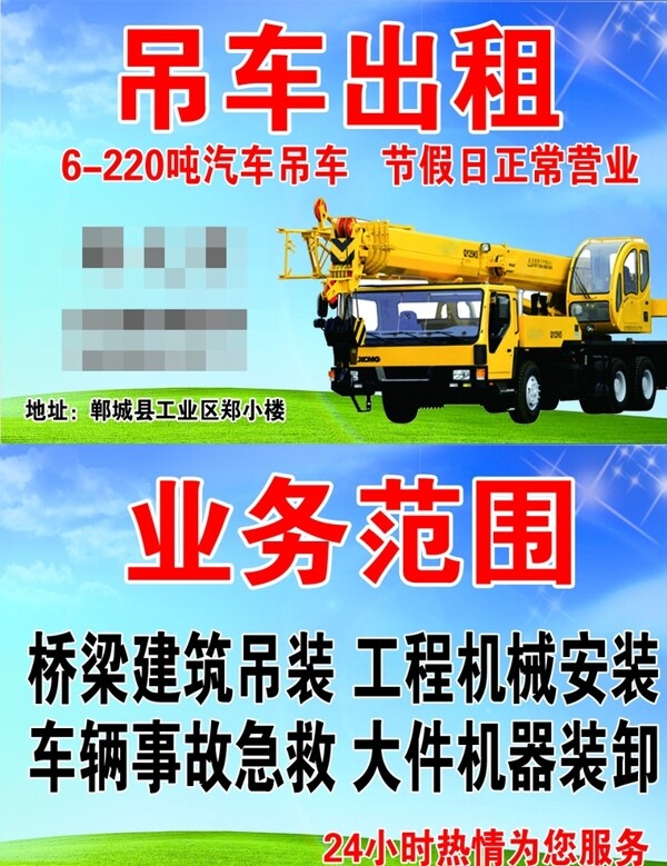 汽車吊車名片