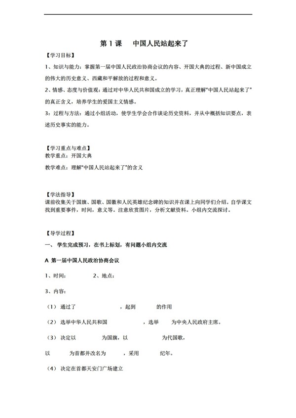 八年級(jí)下冊(cè)歷史八年級(jí)下冊(cè)導(dǎo)學(xué)案
