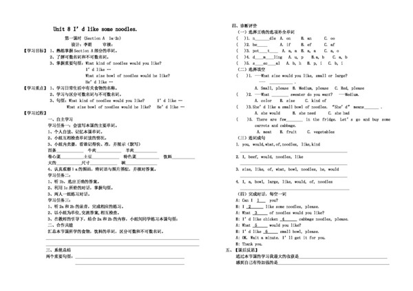 七年級下英語Unit8Idlikesomenoodles.學案