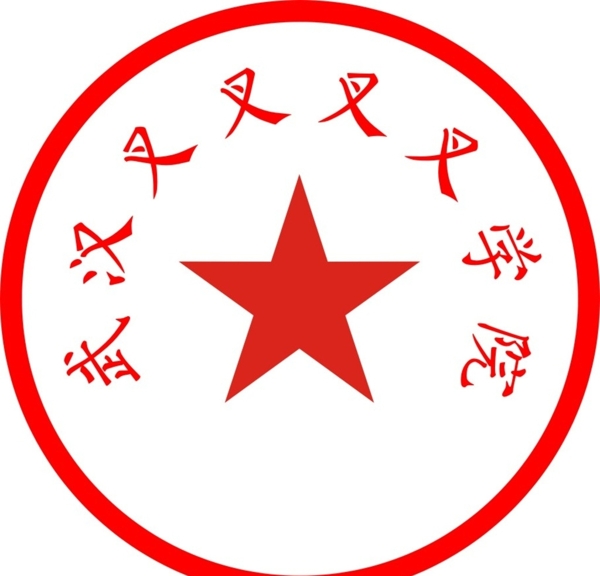 印章