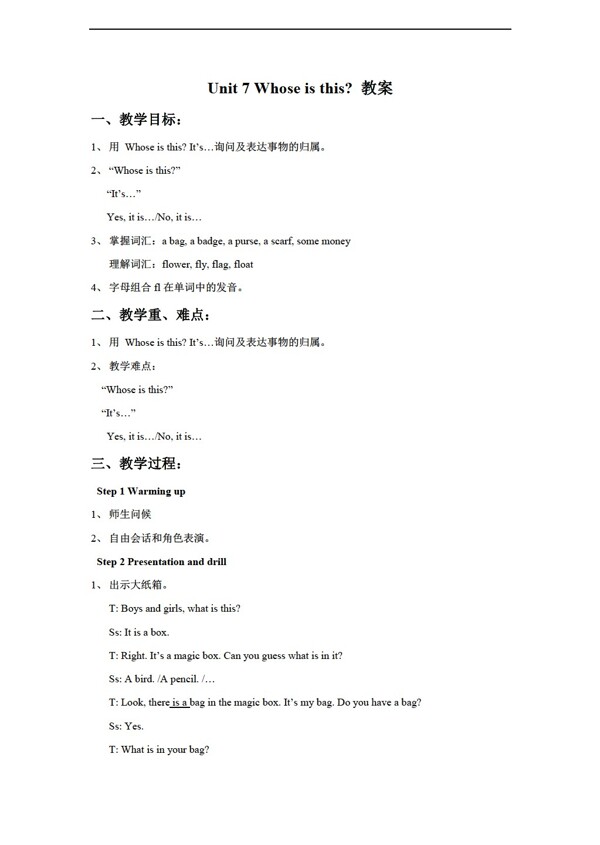 四年級(jí)上英語(yǔ)Unit7Whoseisthis教案