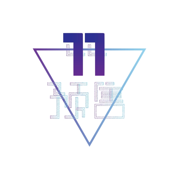 蓝紫渐变线条感三角形双11相关艺术字