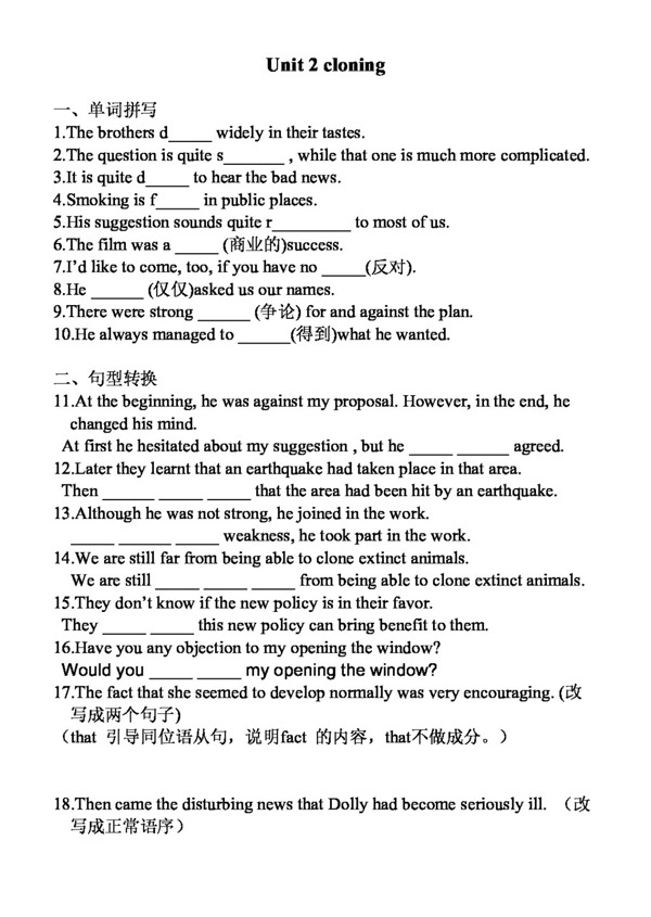 英語人教版Book8Unit2Cloning測試題
