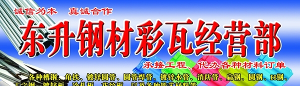 鋼材彩瓦經(jīng)營部圖片