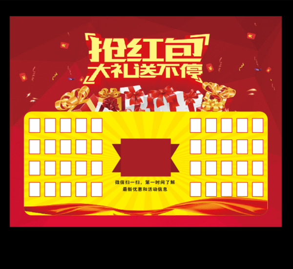 搶紅包