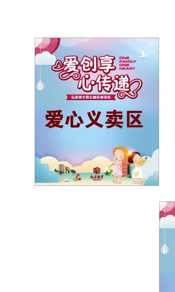 愛心義賣區(qū)