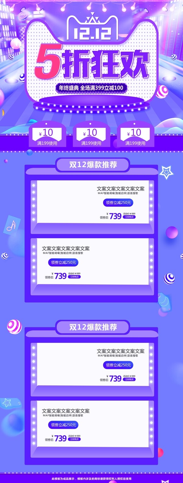 紫色双十二12大促狂欢美妆促销淘宝首页