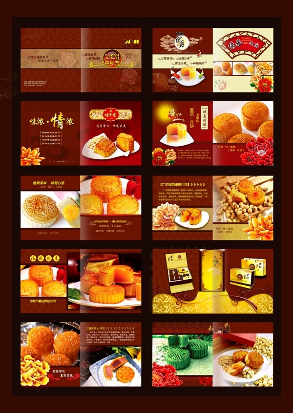 月餅畫冊(cè)圖片