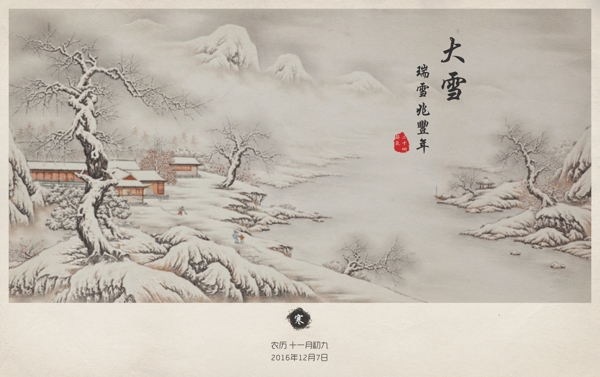 大雪