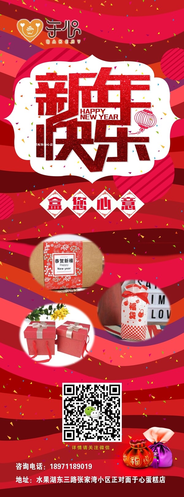 新年