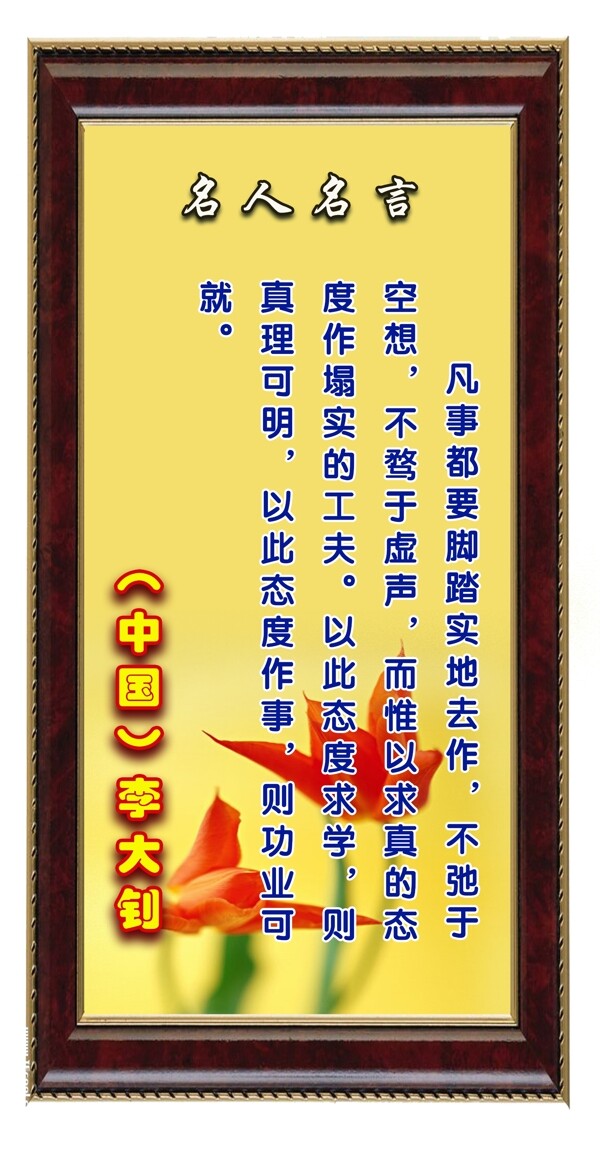 名人名言
