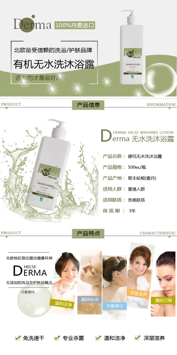 德瑪無水沐浴露