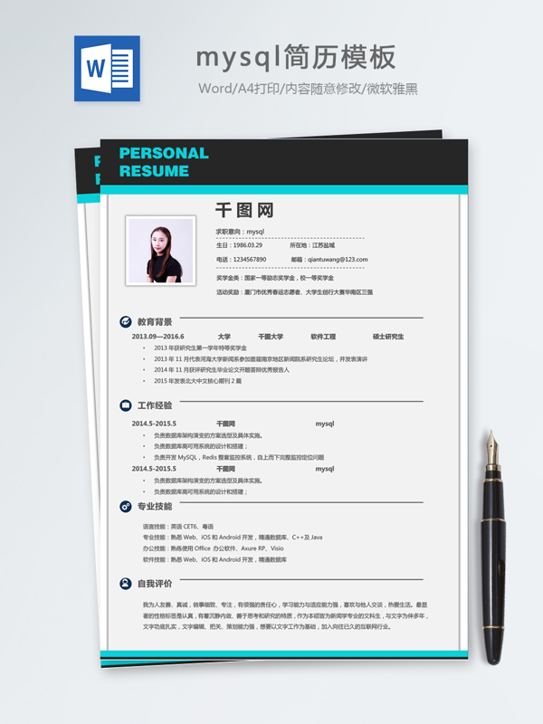 mysql個人簡歷模板