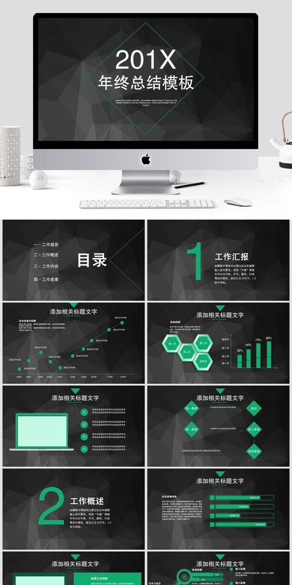 簡約年終總結PPT模板