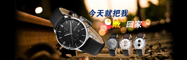 淘寶手表大屏海報(bào)