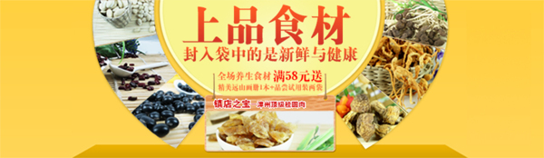淘寶食材活動(dòng)促銷海報(bào)
