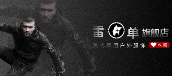 男士戶外